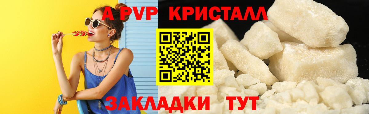 Alpha-PVP Соль Крымск