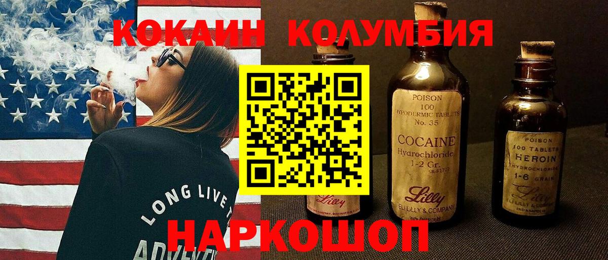 КОКАИН Колумбийский  КОКАИН VHQ  Кокаин  Вход с VPN  наркота  Крымск 