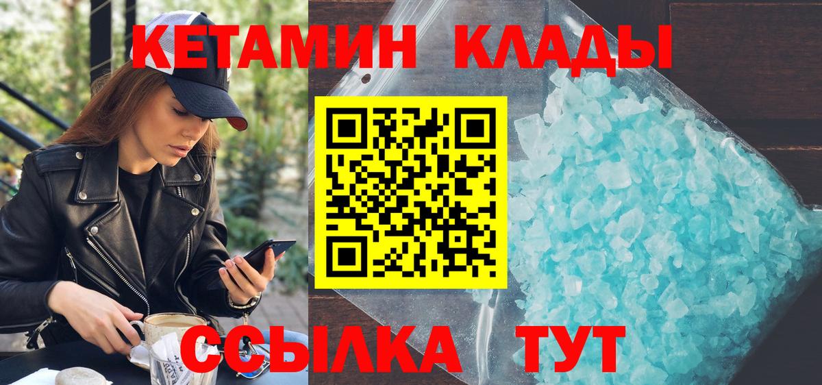 Кетамин VHQ  Вход с VPN  Кетамин VHQ  Крымск 