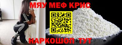 мяу мяу кристалл Изобильный