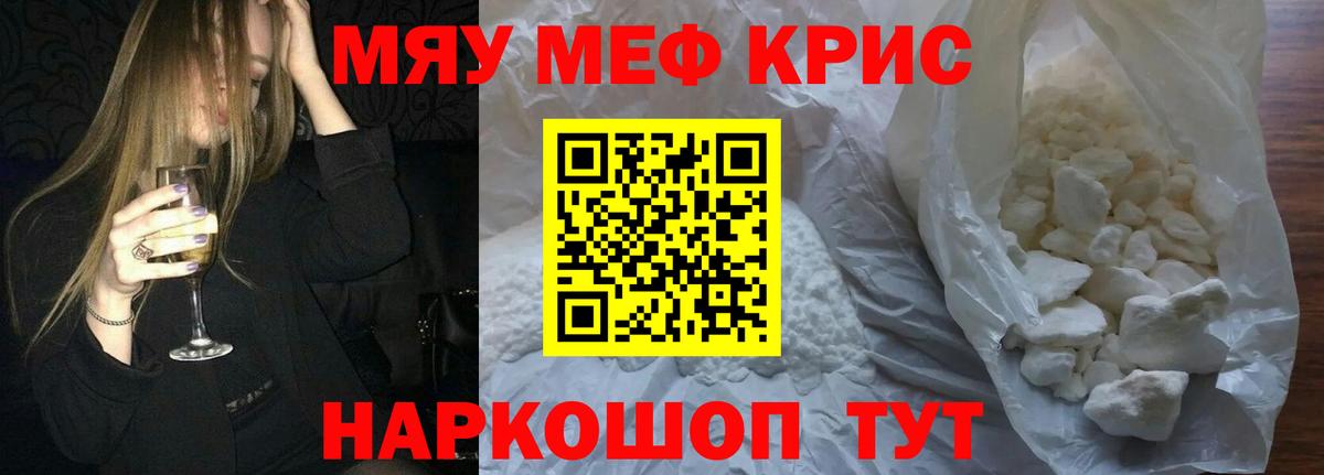 Меф  Меф кристаллы  Мефедрон  Вход с VPN  Крымск 
