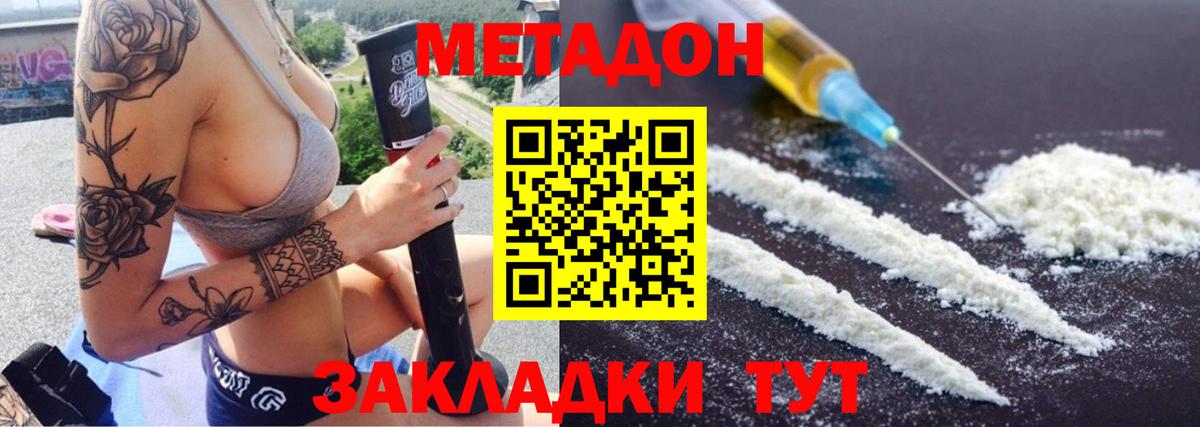 Метадон VHQ Крымск